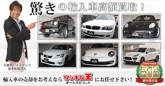 外車でリセールバリューの高い車は 各社のリセールバリューを紹介 ソッキン王 オートスピリット 輸入車買取専門店