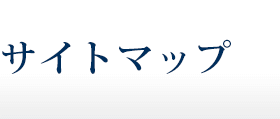 売却の流れ