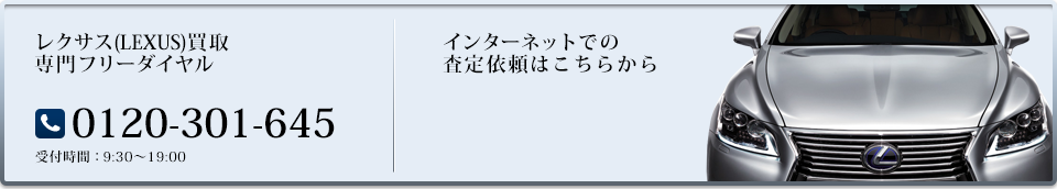 輸入車買取専門フリーダイヤル